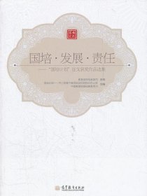 国培·发展·责任：“国培计划”征文获奖作品选集