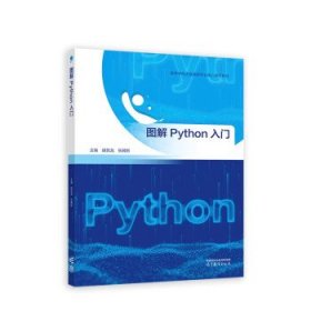 图解Python入门