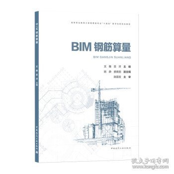 BIM钢筋算量