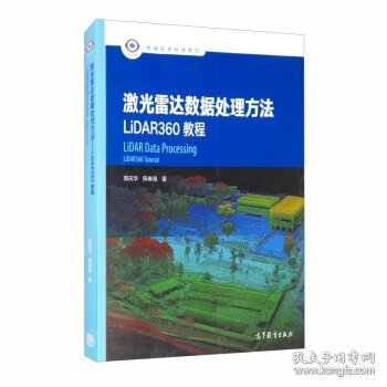 激光雷达数据处理方法：LiDAR360教程