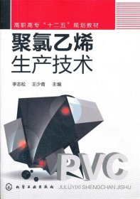 聚氯乙烯生產(chǎn)技術(shù)