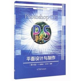 Photoshop CC平面设计与制作（第4版）