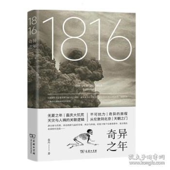 1816，奇异之年