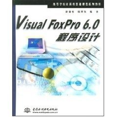 Visual FoxPro 6.0程序设计