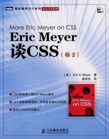 Eric Meyer谈CSS（卷2）