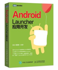 Android Launcher应用开发