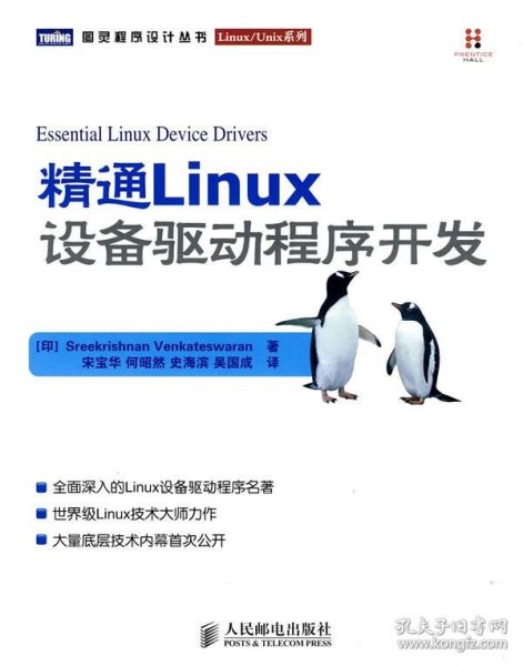 精通Linux设备驱动程序开发