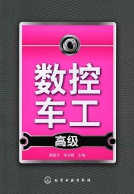数控车工