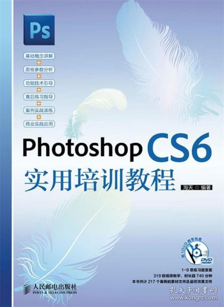 Photoshop CS6实用培训教程