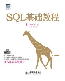 SQL基础教程