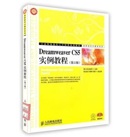 Dreamweaver CS5实例教程