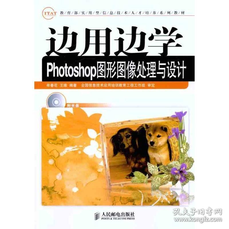 边用边学Photoshop图形图像处理与设计