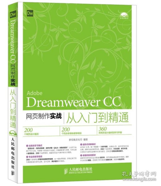 Dreamweaver CC网页制作实战从入门到精通