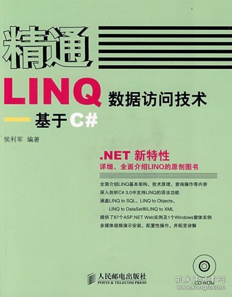 精通LINQ数据访问技术:基于C#