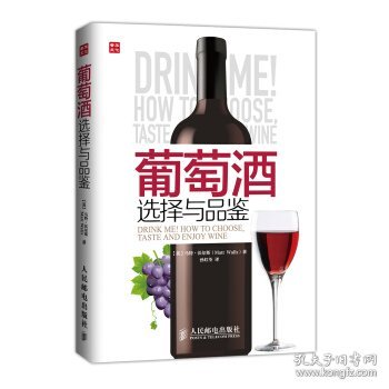 葡萄酒选择与品鉴