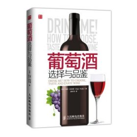 葡萄酒选择与品鉴