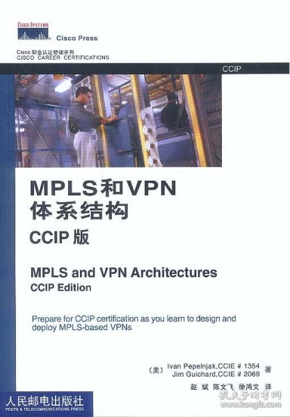 MPLS和VPN体系结构（CCIP版）