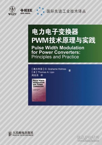 电力电子变换器PWM技术原理与实践