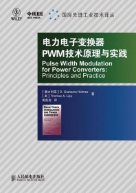 电力电子变换器PWM技术原理与实践