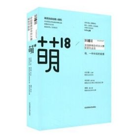 萌18全国新概念作文大赛获奖作品选：“华东师大杯”全国新概念作文大赛获奖作品选