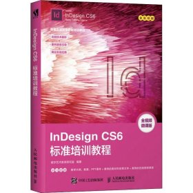 InDesign CS6标准培训教程