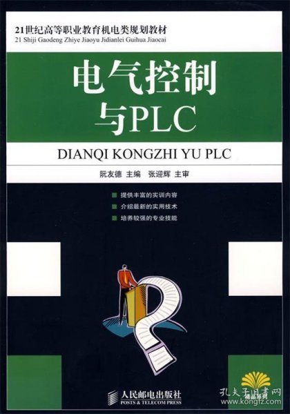 电气控制与PLC