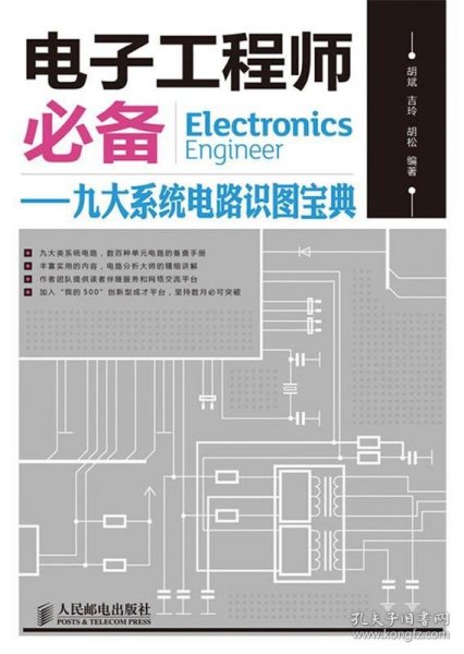 电子工程师必备：九大系统电路识图宝典