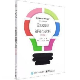 企业法律基础与实务