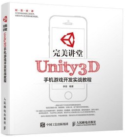 完美讲堂 Unity3D手机游戏开发实战教程