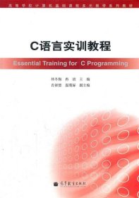 C语言实训教程