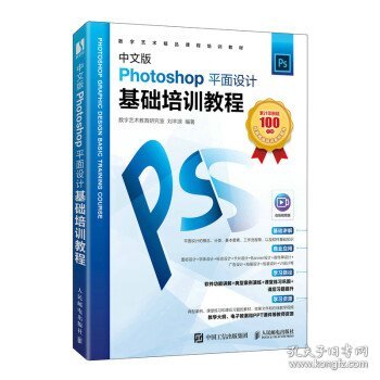 中文版Photoshop平面设计基础培训教程