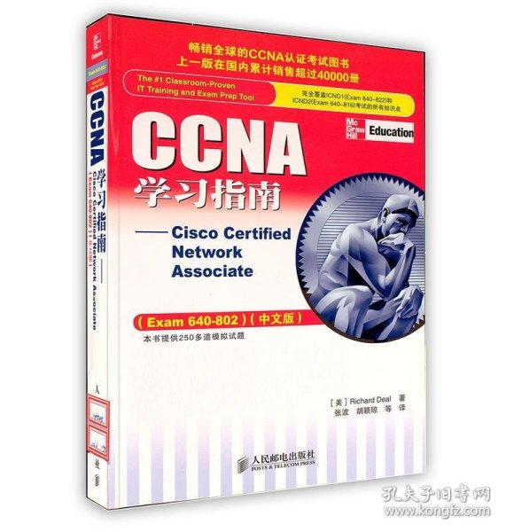 CCNA学习指南