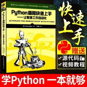 Python编程快速上手