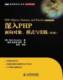 深入PHP:面向对象、模式与实践
