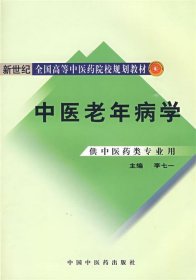 中醫(yī)老年病學(xué)