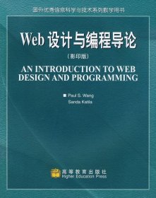 Web设计与编程导论