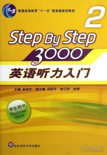 英语听力入门3000