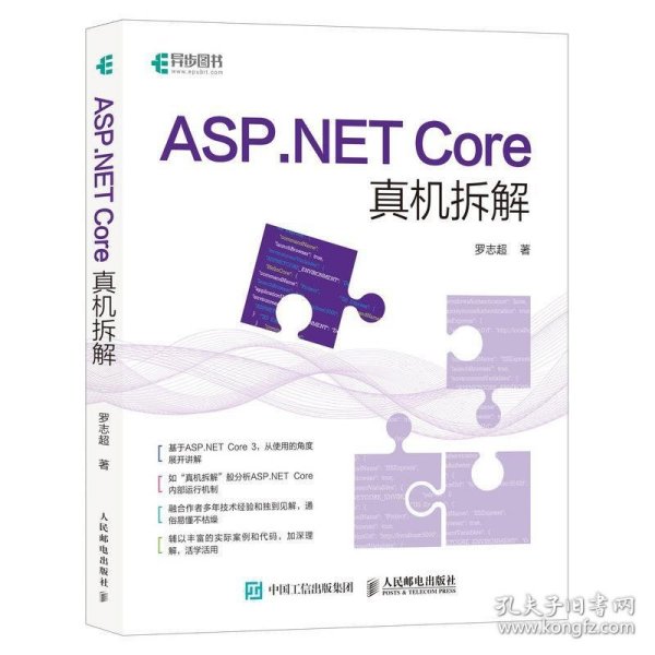 ASP.NETCore真机拆解(异步图书出品)