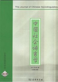 中国社会语言学
