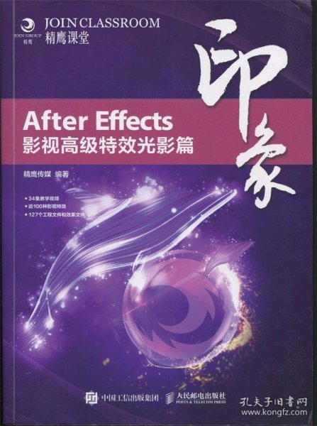 After Effects印象 影视高级特效光影篇