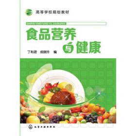 食品营养与健康