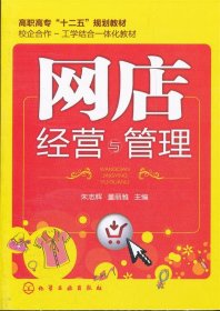 网店经营与管理