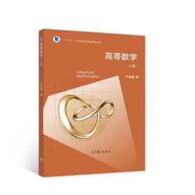 高等数学（上册）