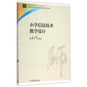 小学信息技术教学设计