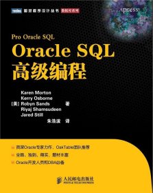 Oracle SQL高级编程