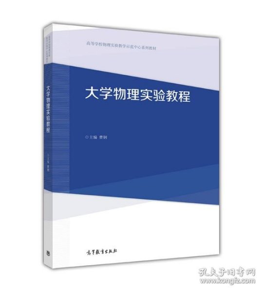 大学物理实验教程