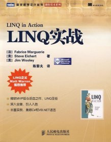 LINQ实战