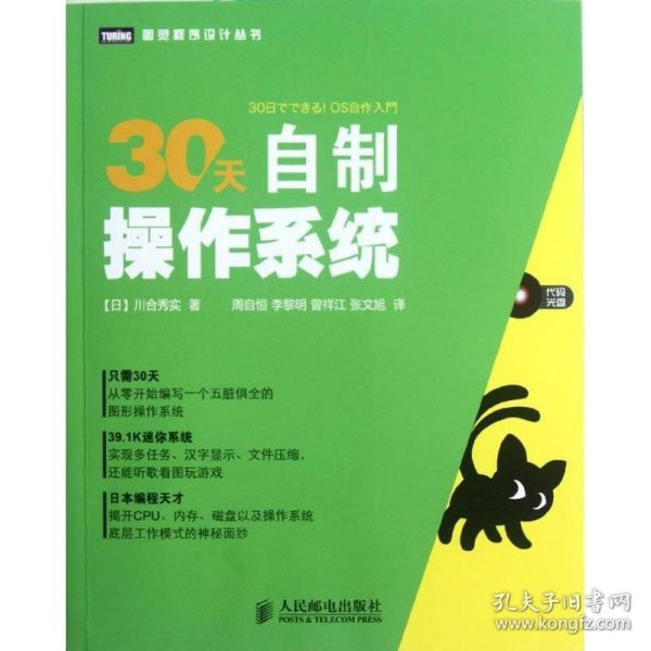 30天自制操作系统