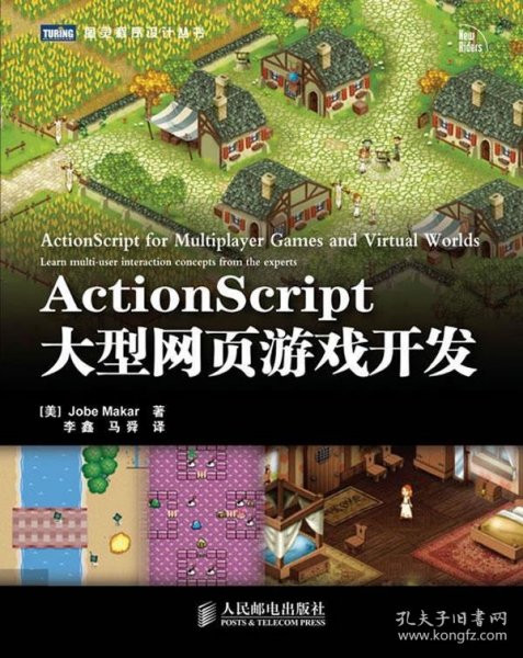 ActionScript大型网页游戏开发