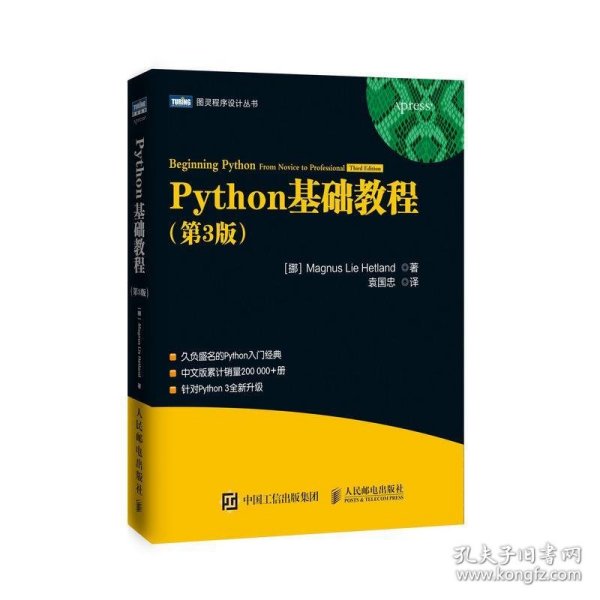 Python基础教程（第3版）